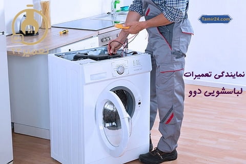 Daewoo Washing Machine Repair Agent
