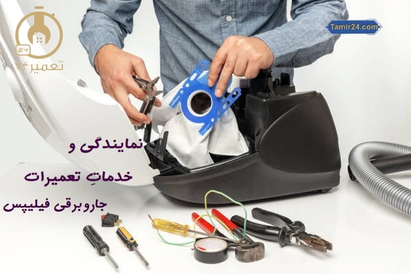 Philips Vacuum Cleaner Repair