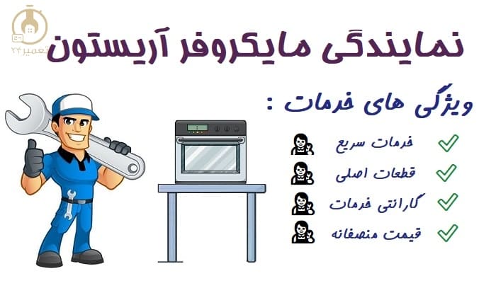 بهترین نمایندگی تعمیر ماکروفر در تهران