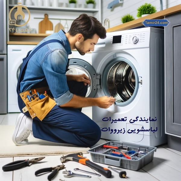 ZEOROWATT Washing Machine Repair