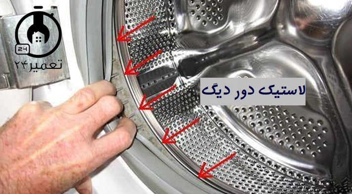 تغییر شکل لاستیک دور درب