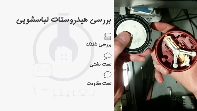 تست هیدروستات
