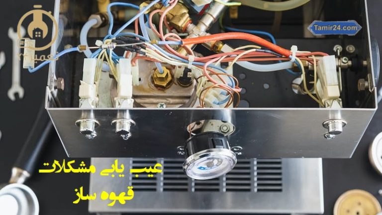 عیب یابی اسپرسوساز