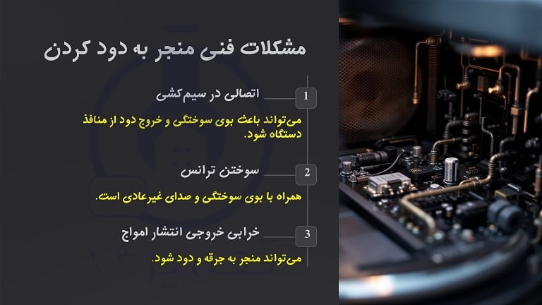 خرابی قطعات