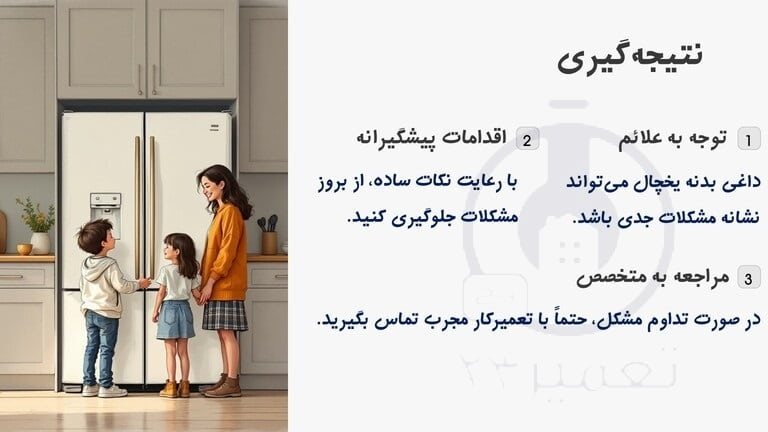 3 توصیه نهایی