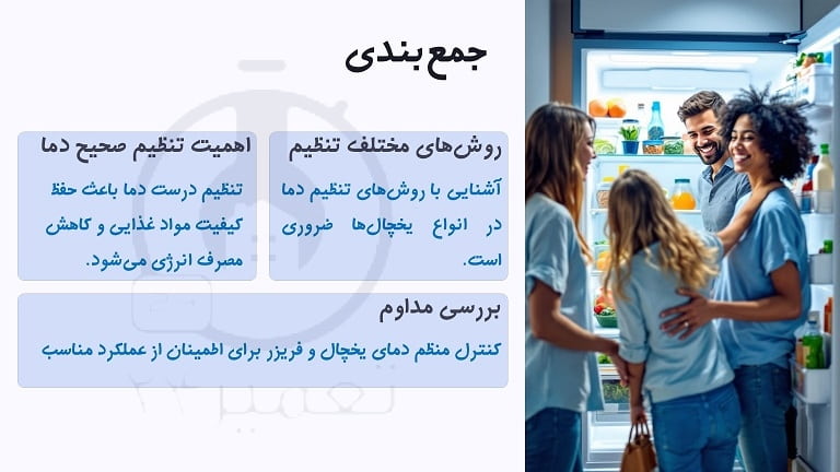 جمع بندی نهایی