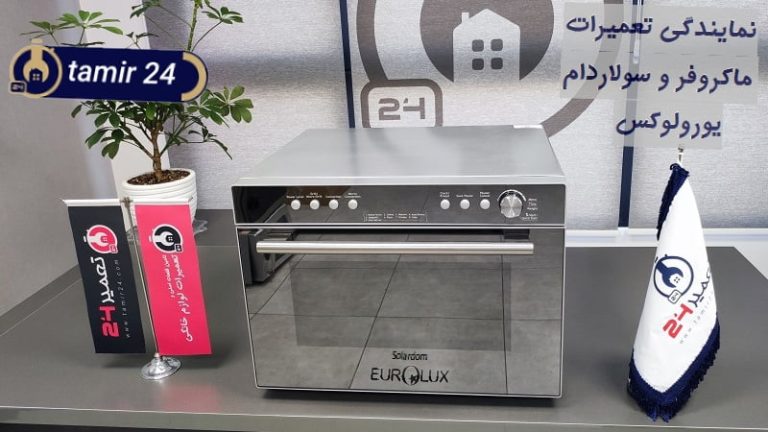 نمایندگی تعمیر سولاردام یورولوکس