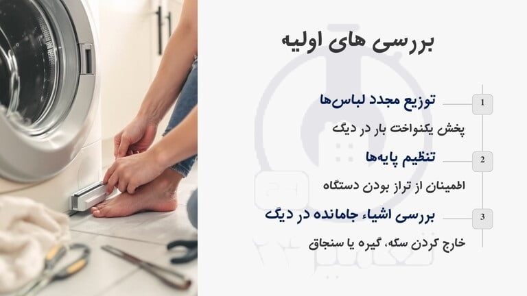 راهکار های ابتدایی برای حل مشکل