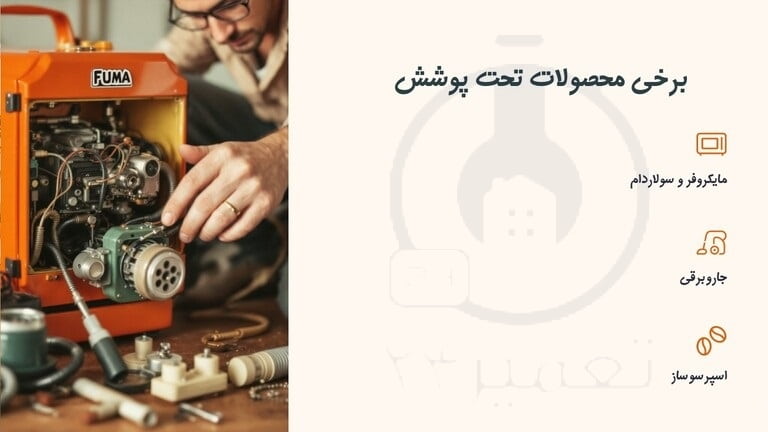 محصولات و لوازم تخت پوشش