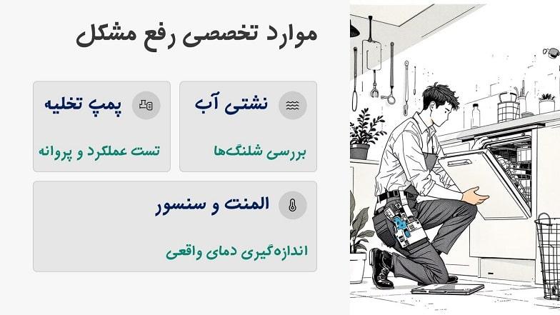 راهکار تخصصی برای رفع بوی ماهی ظرفشویی