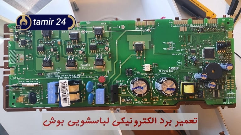 تعمیر برد ماشین لباسشویی بوش