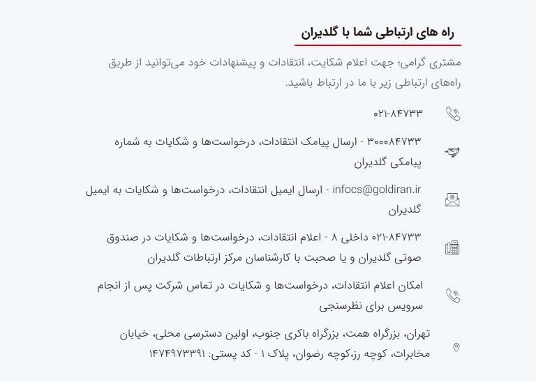 تماس با گلدیران