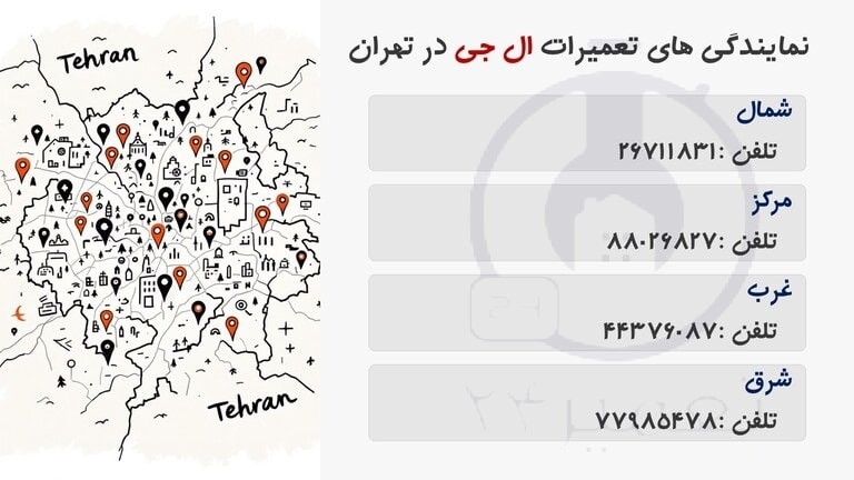 تعمیرات مایکروفر ال جی در سراسر تهران