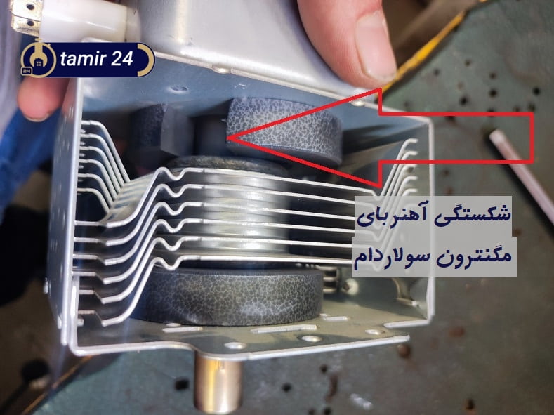 تصویری از مگنترون خراب سولاردام ال جی در نمایندگی تعمیرات