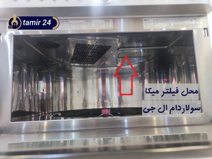 خدمات سرویس کامل و تعویض فیلتر سولاردام ال جی