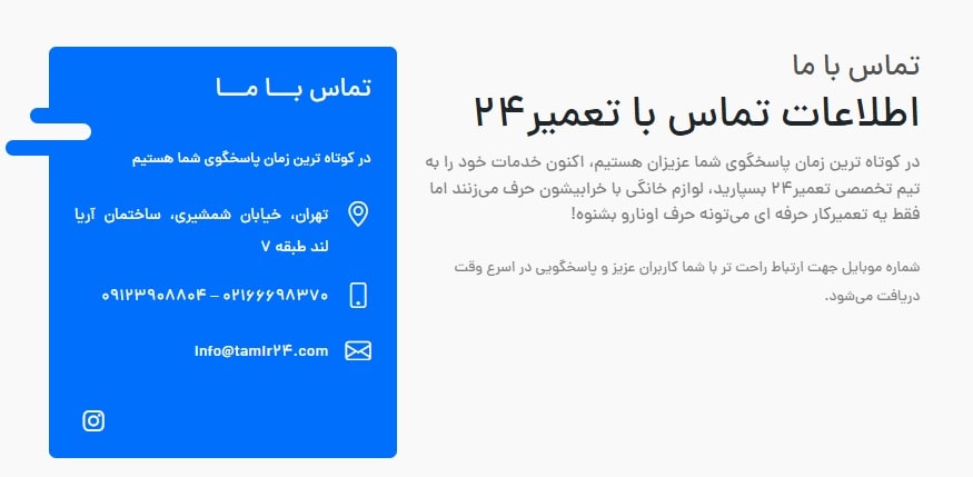 تماس با تعمیر24