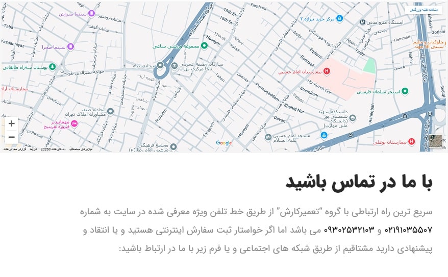 تماس با تعمیرکارش