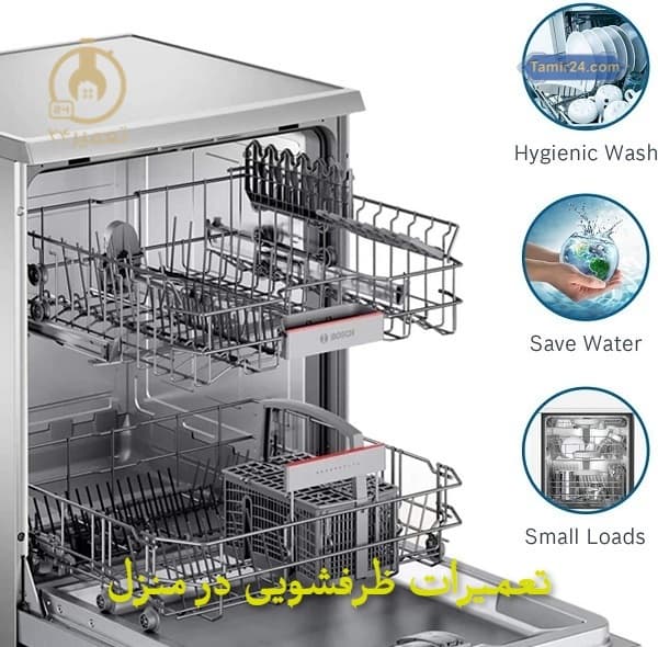 خدمات پس از فروش ظرفشویی بوش تهران