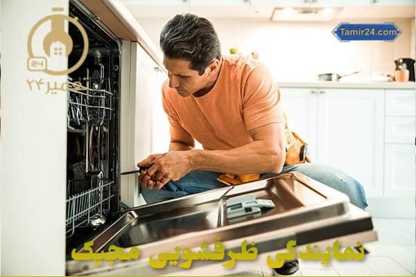 magic dishwasher repair