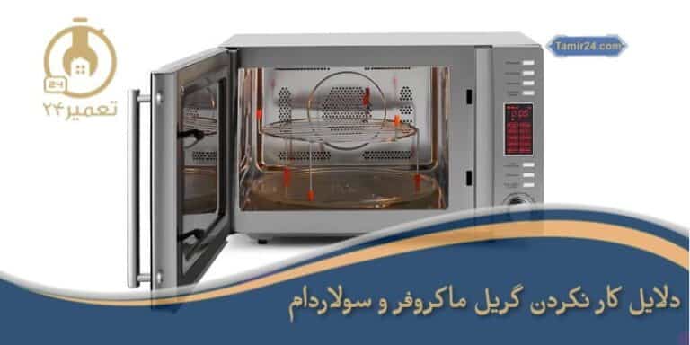 علت روشن نشدن المنت مایکروویو