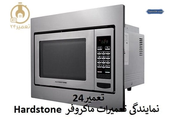 Hardstone Microwave Repair