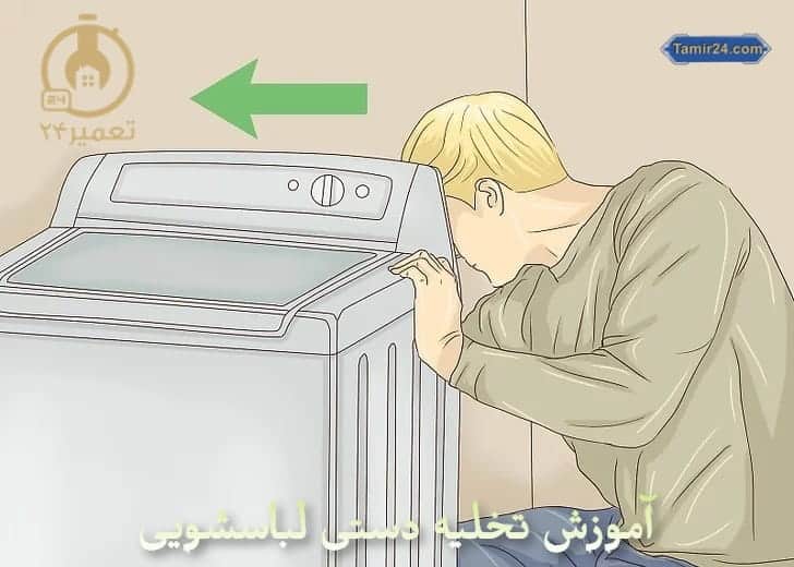 تخلیه آب ماشین لباسشویی دوقلو