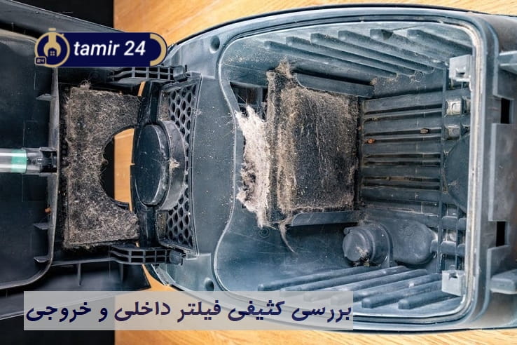 کثیفی فیلترهای ورودی و HEPA دلیل بوی سوختگی است