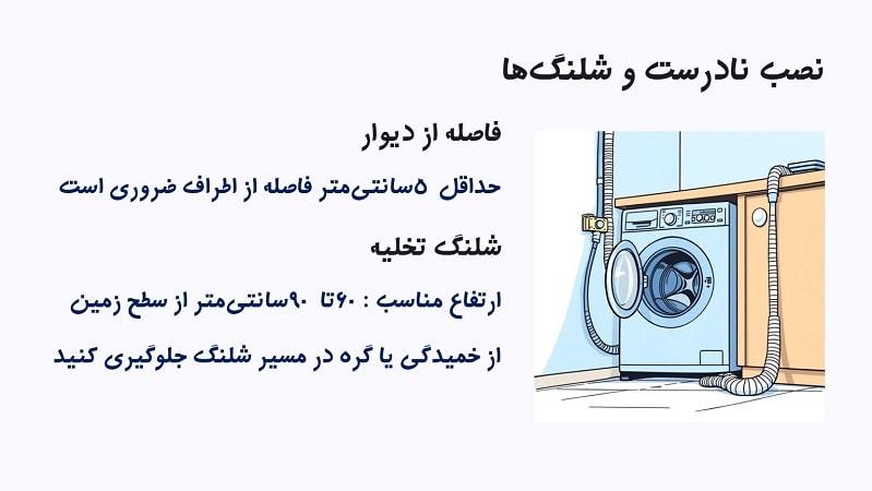 علت صدای لباسشویی هنگام چرخش