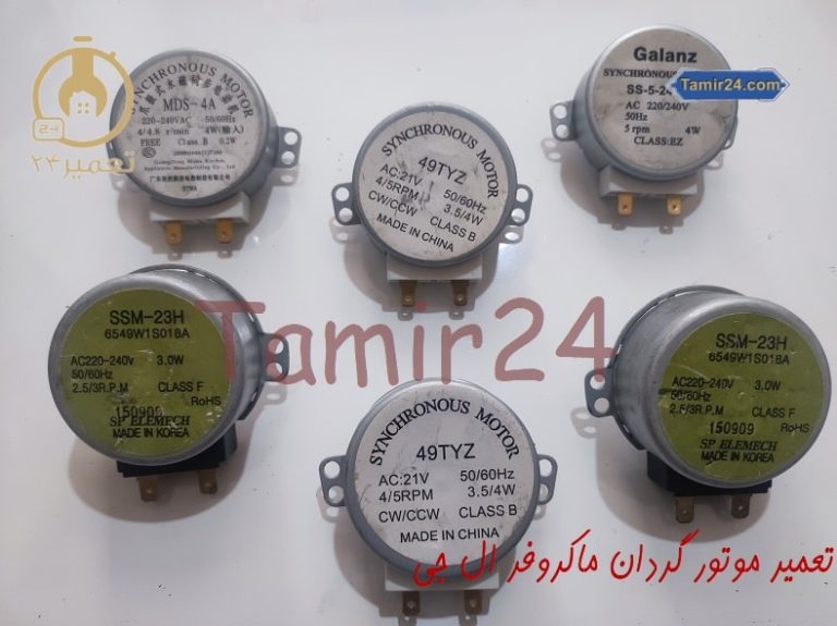 تعمیر موتور گردان ماکروفر ال جی