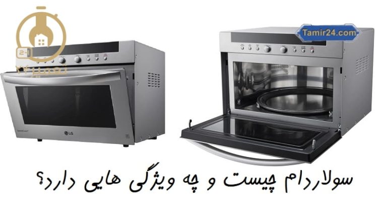 سولاردام چیست و چه کاربردی دارد ؟