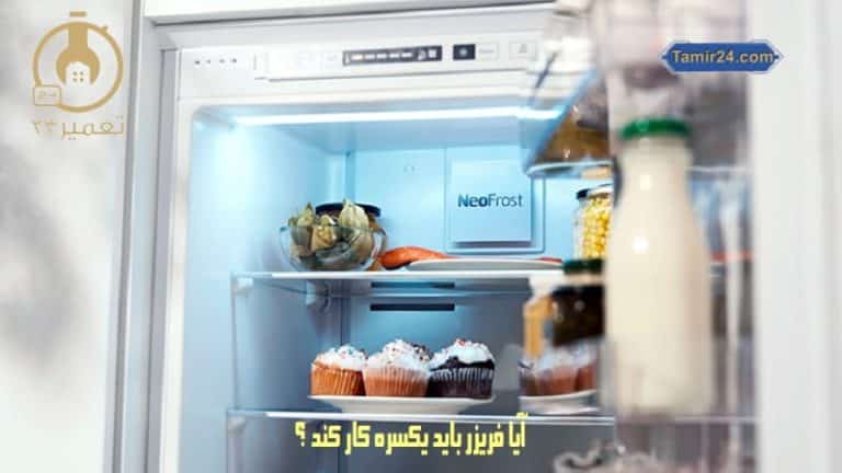ایا فریزر یکسره کار میکند