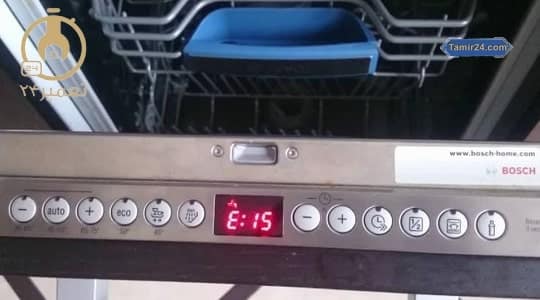 علت ارور E15 ماشین ظرفشویی بوش