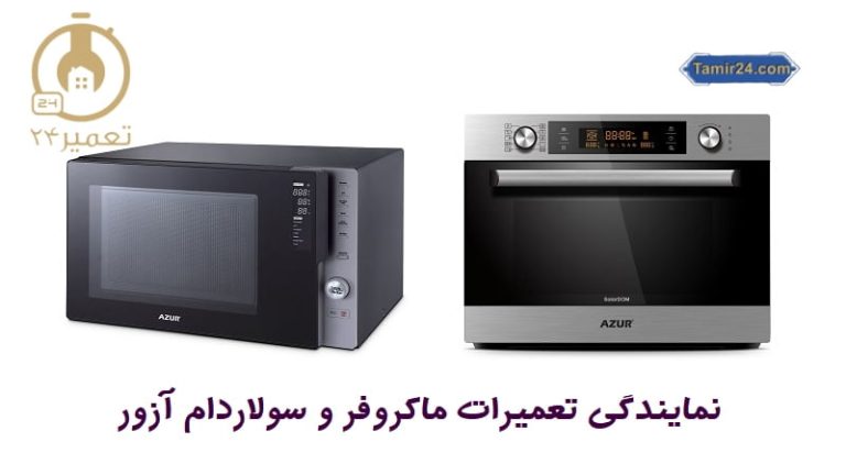 تعمیر سولاردام آزور