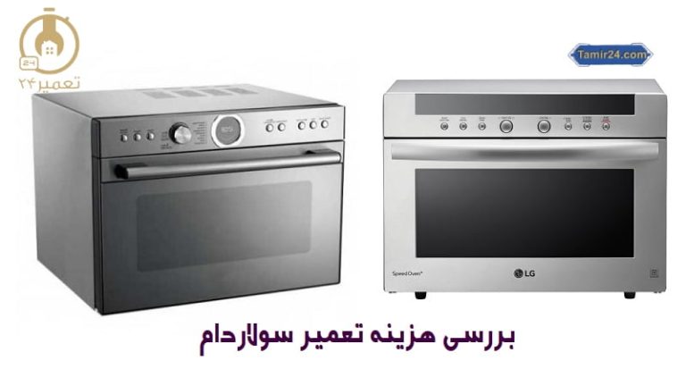 هزینه تعمیر سولاردام