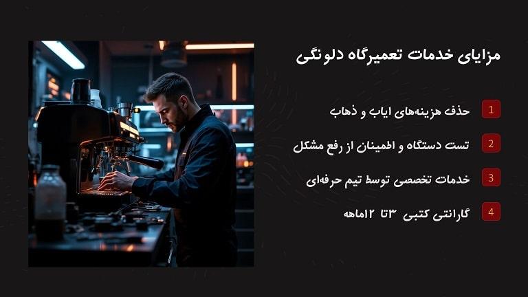 نمایندگی تعمیر اسپرسوساز دلونگی