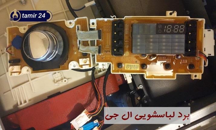 تصویری از برد الکترونیکی لباسشویی ال جی