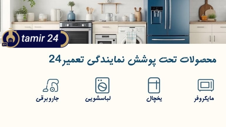 خدمات پس از فروش پاناسونیک در تهران