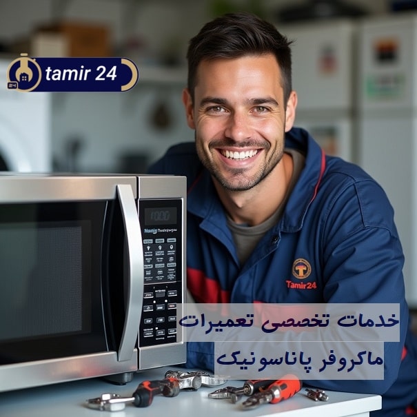 استفاده از خدمات نمایندگی تعمیرات