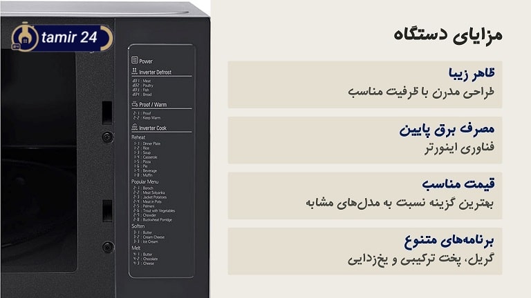 مزایای مایکروفر 8265 ال جی
