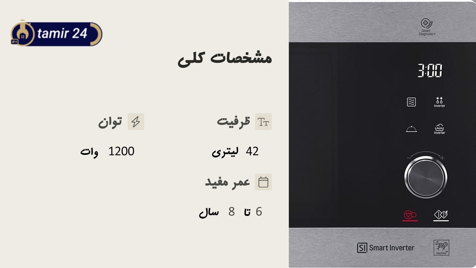 مشخصات مایکروفر 8265 ال جی