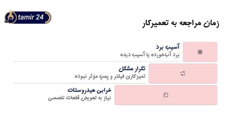 رفع علت تخلیه نشدن آب لباسشویی ال جی را به تعمیرکار بسپارید
