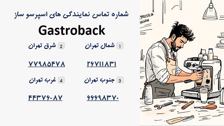 شماره تماس نمایندگی اسپروسوساز گاستروبک در تهران