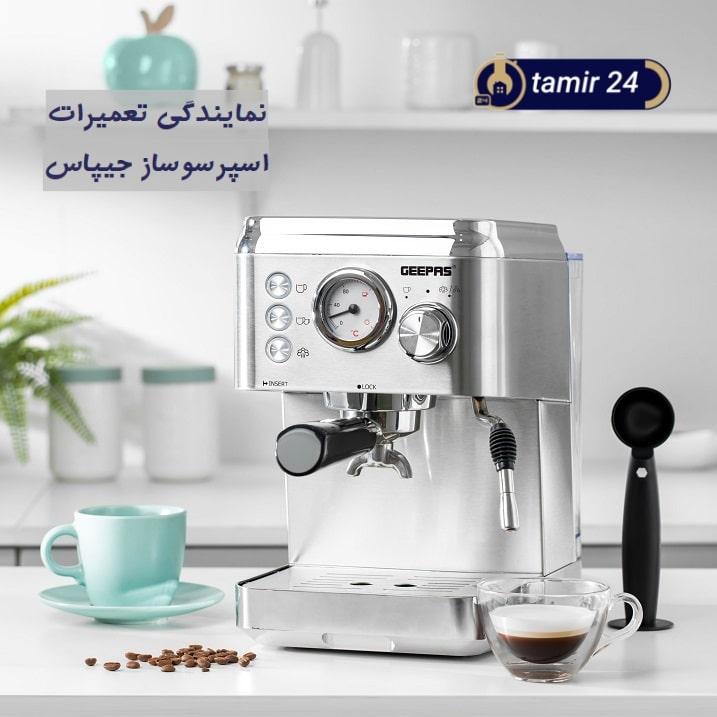 عیب یابی در تعمیرگاه اسپرسوساز جیپاس