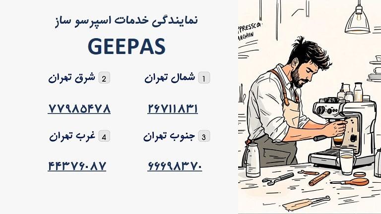شماره تماس نمایندگی اسپرسوساز جیپاس در تهران