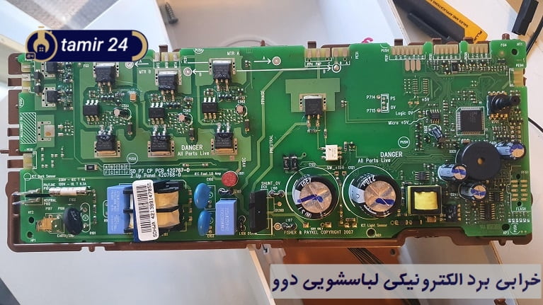خطای LE در لباسشویی دوو بدلیل خرابی برد