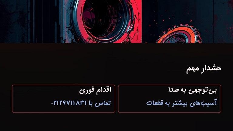 هشدار مهم برای رفع مشکل صدای لباسشویی بوش