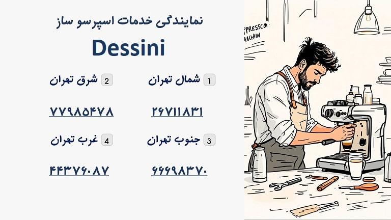 شماره تماس نمایندگی اسپرسوساز دسینی در تهران