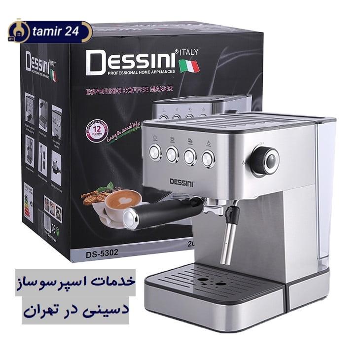 تعمیر اسپرسوساز دسینی در محل