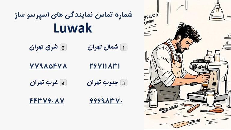 شماره تماس نمایندگی لواک در تهران