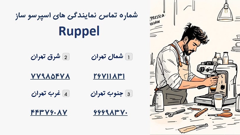 شماره تماس نمایندگی روپل در تهران
